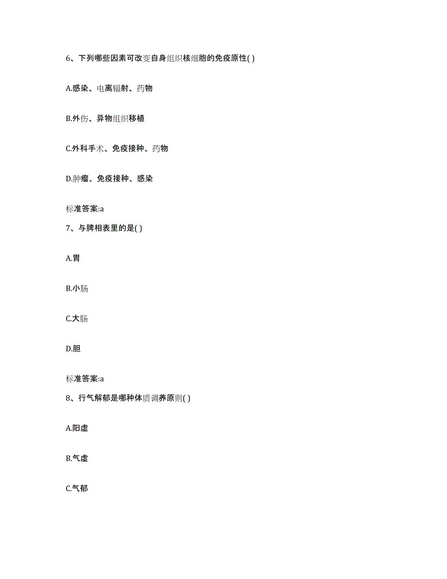 2022年度云南省临沧市沧源佤族自治县执业药师继续教育考试自我提分评估(附答案)_第3页