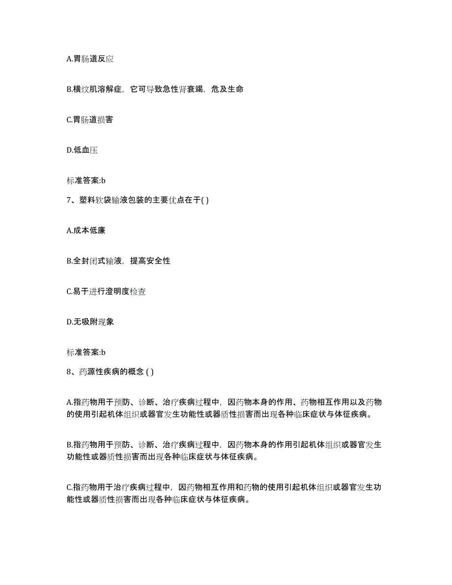 2022-2023年度湖南省长沙市开福区执业药师继续教育考试模拟试题（含答案）_第3页