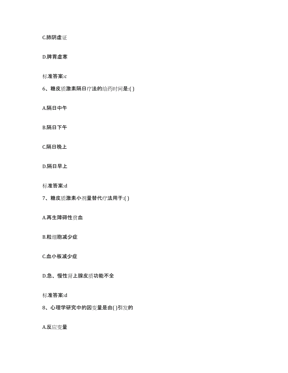 2022年度安徽省蚌埠市龙子湖区执业药师继续教育考试模拟试题（含答案）_第3页