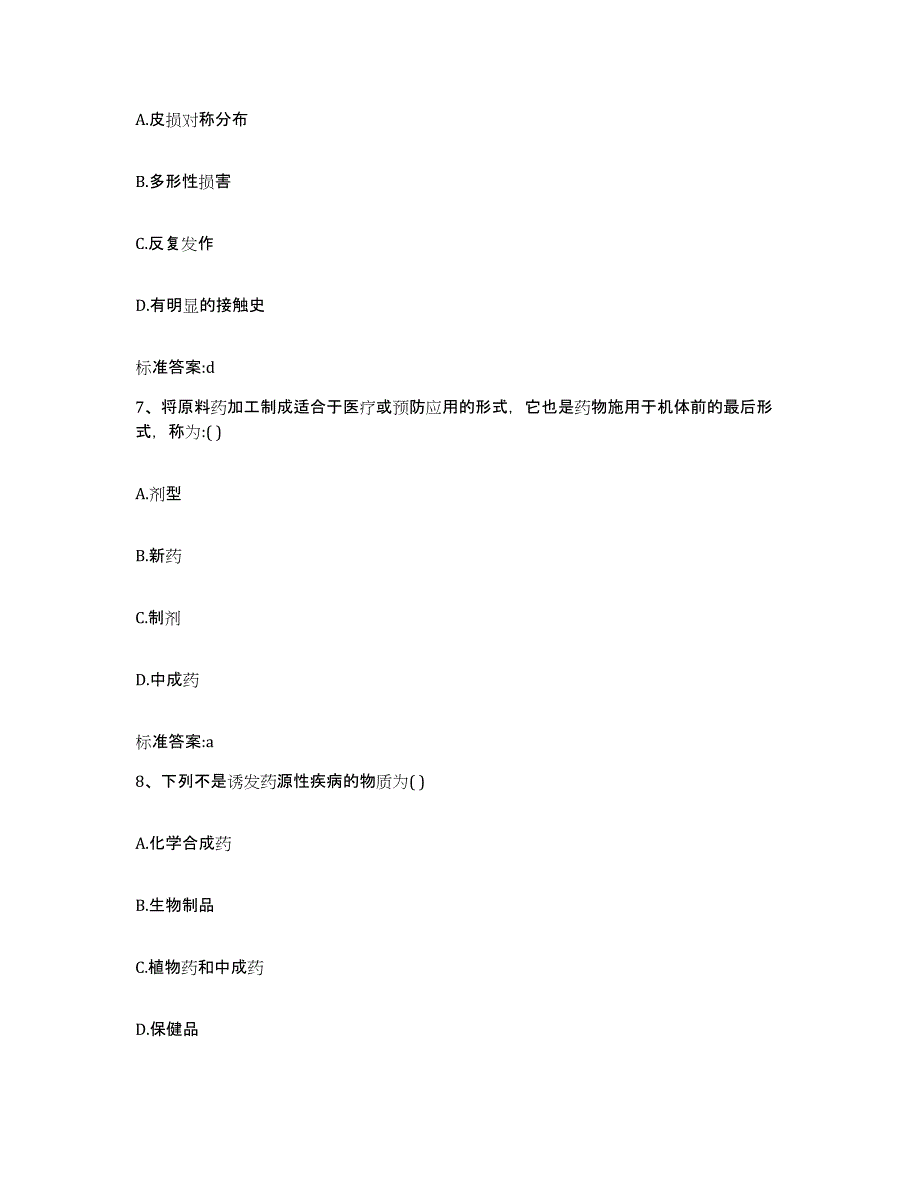 2022年度山东省济南市商河县执业药师继续教育考试通关考试题库带答案解析_第3页