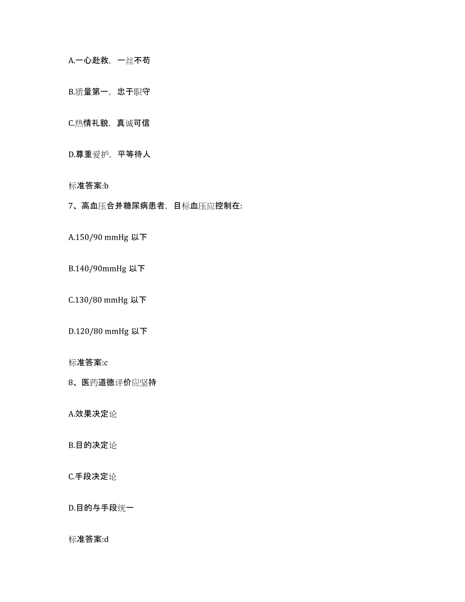 2022-2023年度湖北省荆州市公安县执业药师继续教育考试通关题库(附答案)_第3页