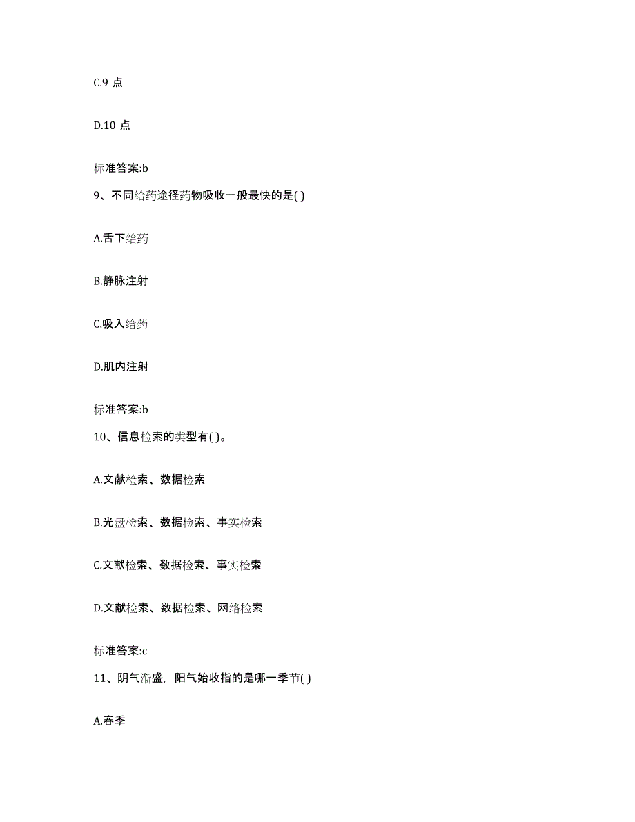 2022-2023年度河南省洛阳市汝阳县执业药师继续教育考试真题练习试卷A卷附答案_第4页