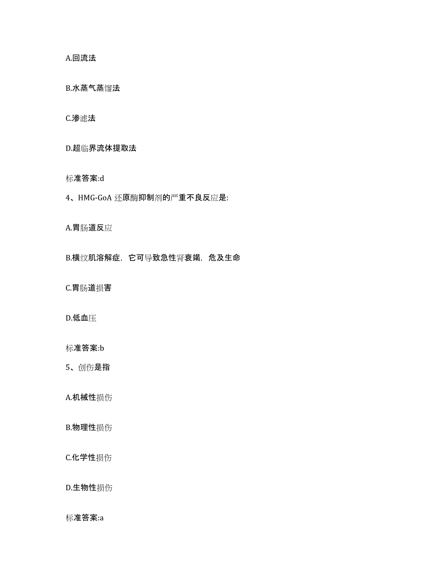 2022-2023年度河南省三门峡市卢氏县执业药师继续教育考试押题练习试题B卷含答案_第2页