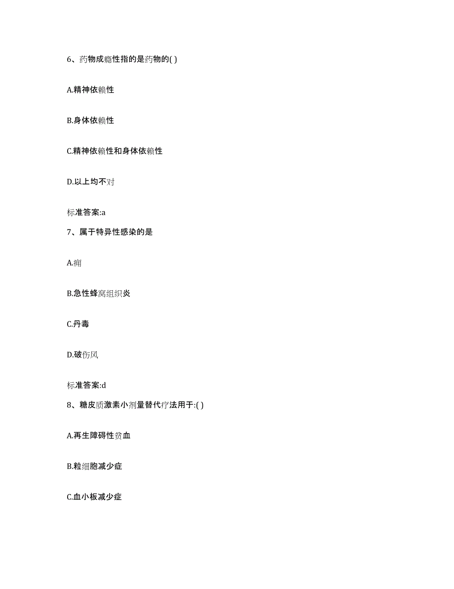 2022-2023年度河南省三门峡市卢氏县执业药师继续教育考试押题练习试题B卷含答案_第3页