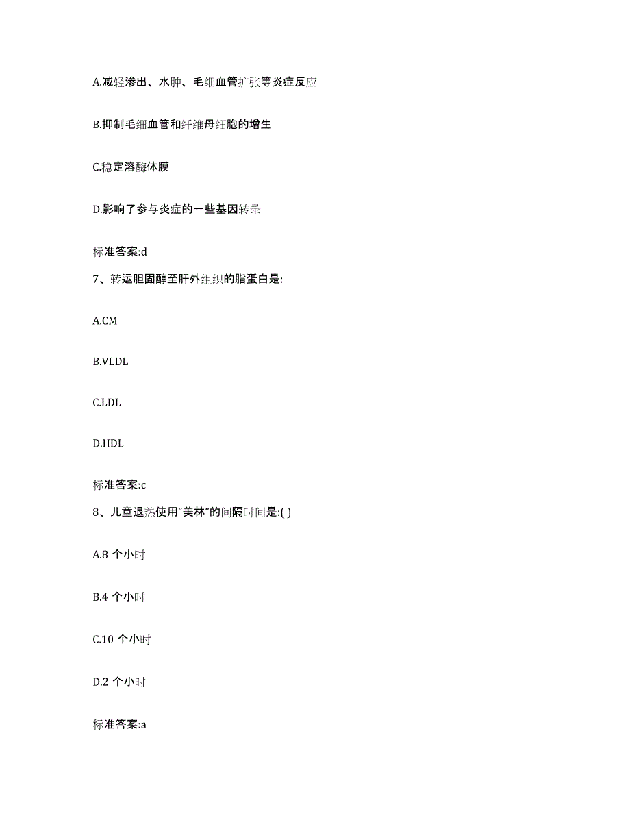 2022年度四川省成都市崇州市执业药师继续教育考试提升训练试卷A卷附答案_第3页