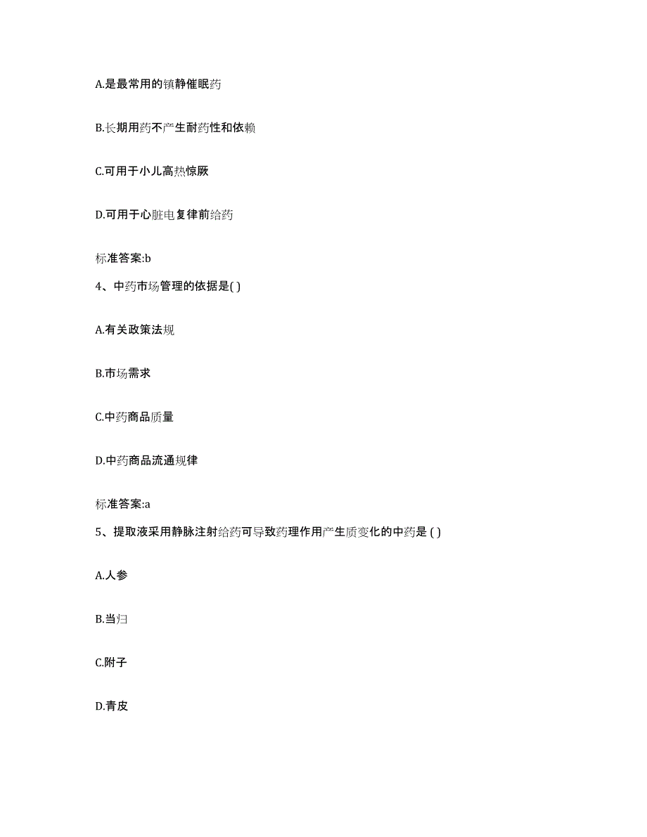 2022年度安徽省滁州市南谯区执业药师继续教育考试考试题库_第2页