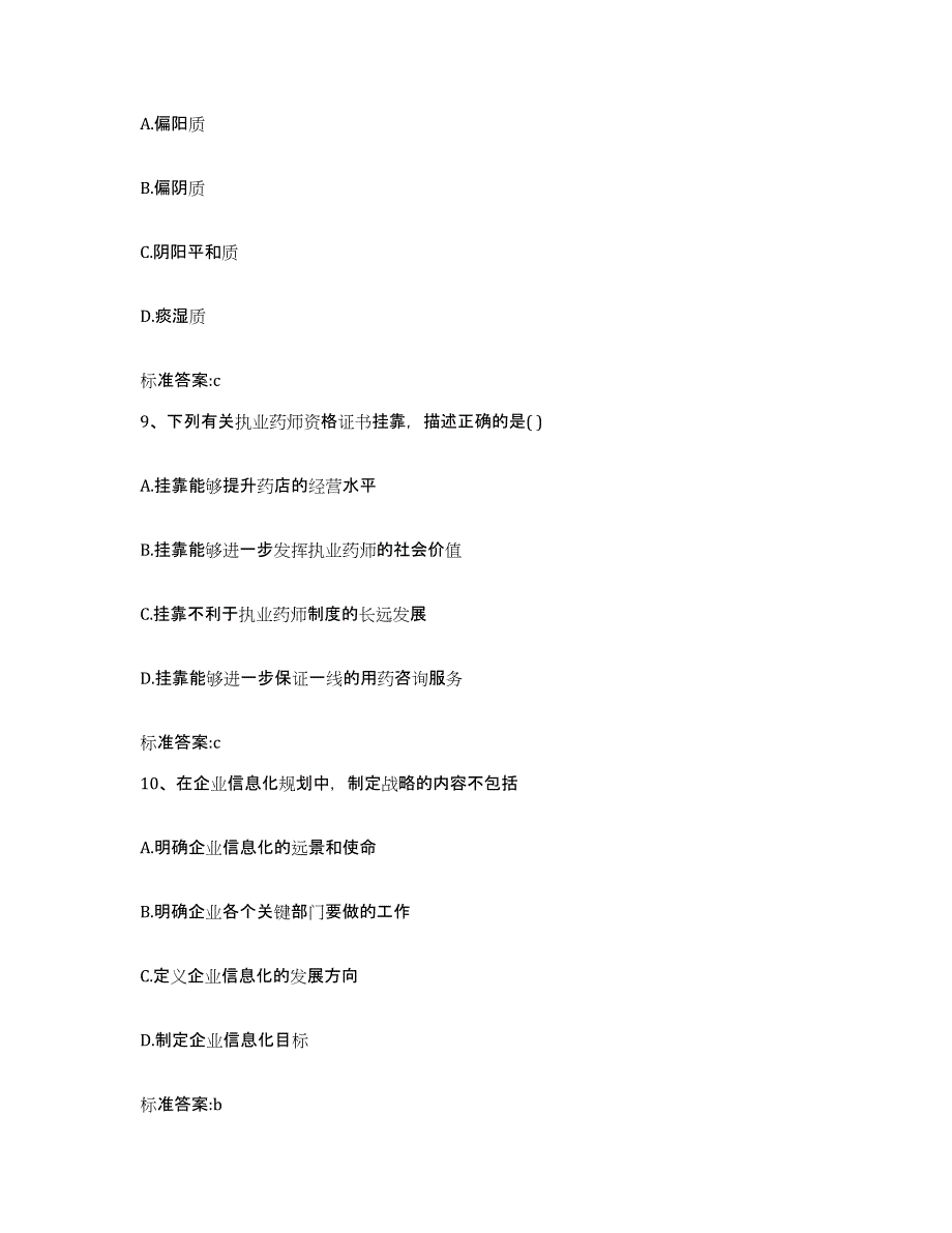 2022-2023年度湖南省娄底市涟源市执业药师继续教育考试模拟考试试卷B卷含答案_第4页