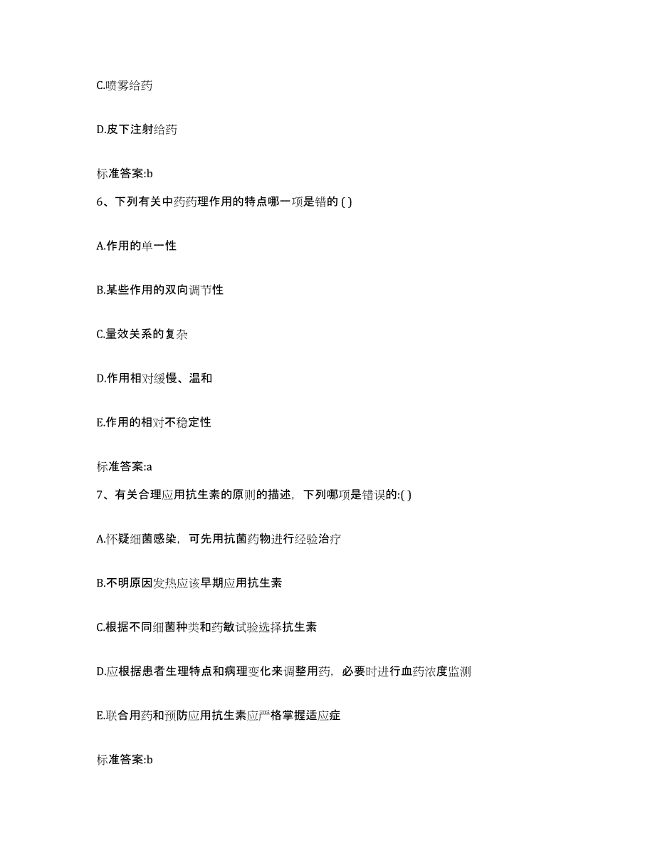 2022-2023年度湖南省长沙市望城县执业药师继续教育考试考试题库_第3页