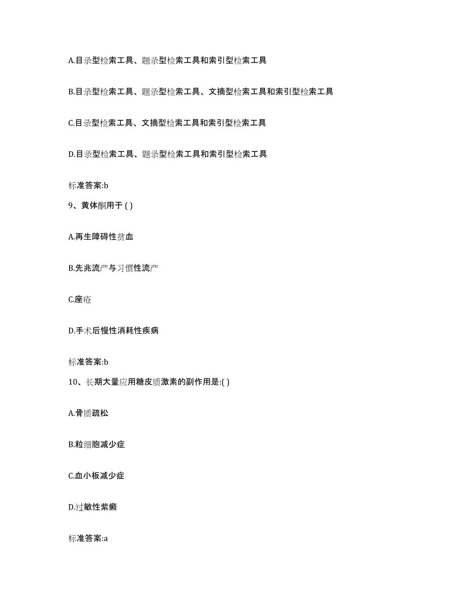 2022年度山东省潍坊市昌邑市执业药师继续教育考试每日一练试卷B卷含答案_第4页