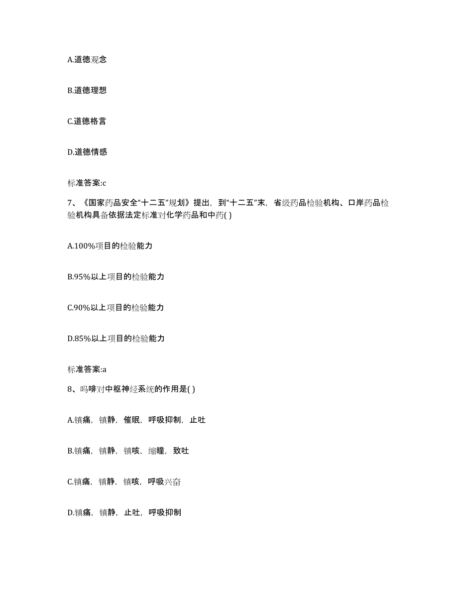 2022-2023年度河北省唐山市遵化市执业药师继续教育考试模拟试题（含答案）_第3页