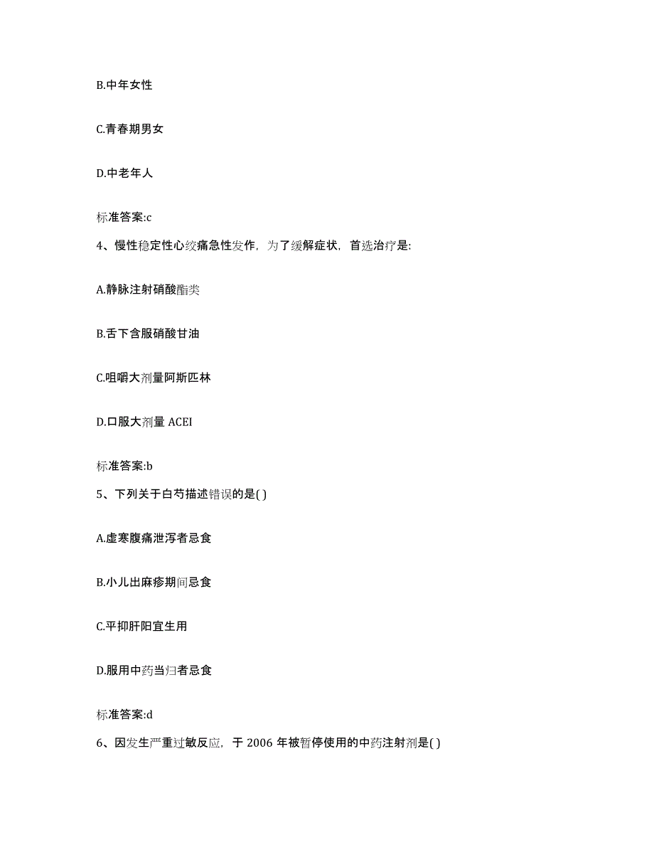 2022-2023年度甘肃省张掖市临泽县执业药师继续教育考试能力检测试卷B卷附答案_第2页