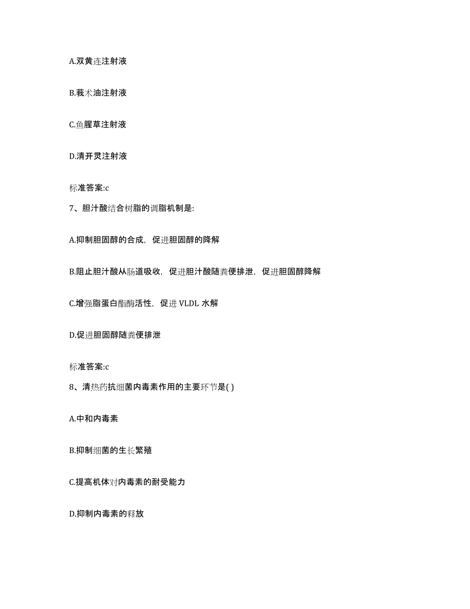 2022-2023年度甘肃省张掖市临泽县执业药师继续教育考试能力检测试卷B卷附答案_第3页