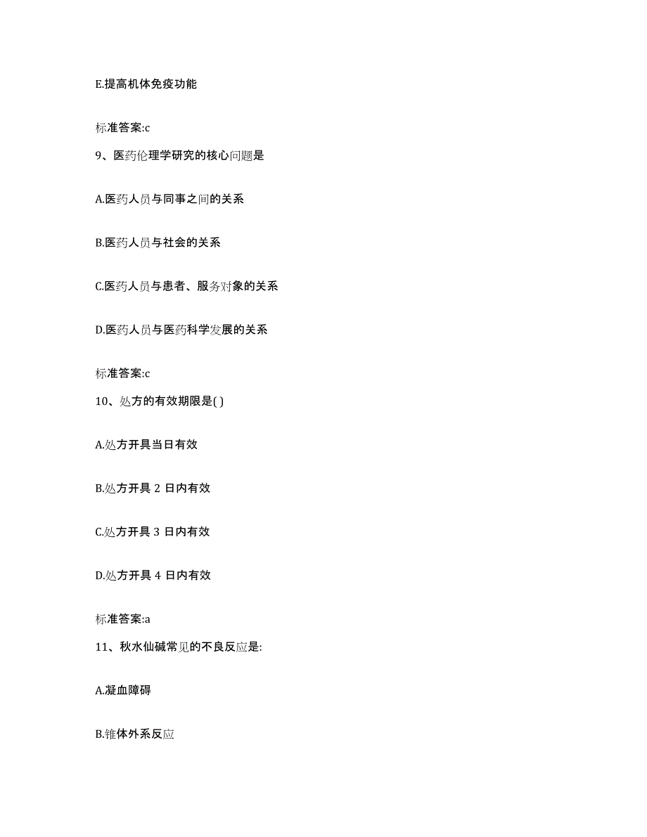 2022-2023年度甘肃省张掖市临泽县执业药师继续教育考试能力检测试卷B卷附答案_第4页