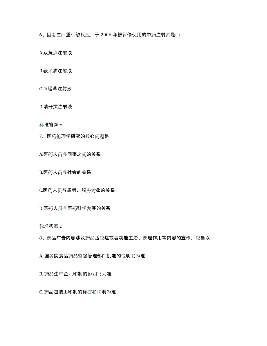 2022-2023年度湖南省长沙市望城县执业药师继续教育考试考前冲刺试卷B卷含答案_第3页