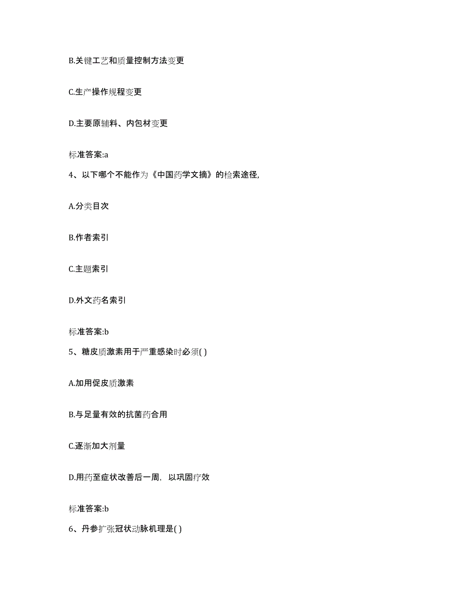 2022-2023年度安徽省淮南市八公山区执业药师继续教育考试真题练习试卷A卷附答案_第2页