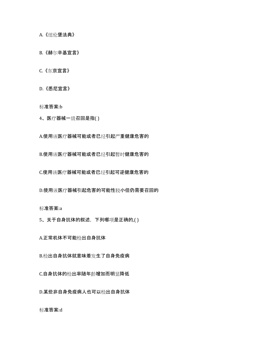 2022年度广东省韶关市执业药师继续教育考试综合练习试卷A卷附答案_第2页