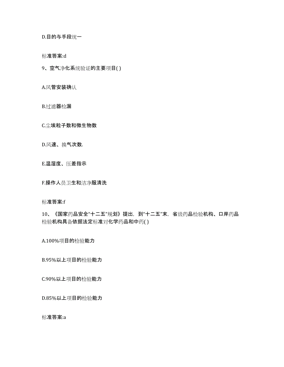 2022年度广东省韶关市执业药师继续教育考试综合练习试卷A卷附答案_第4页