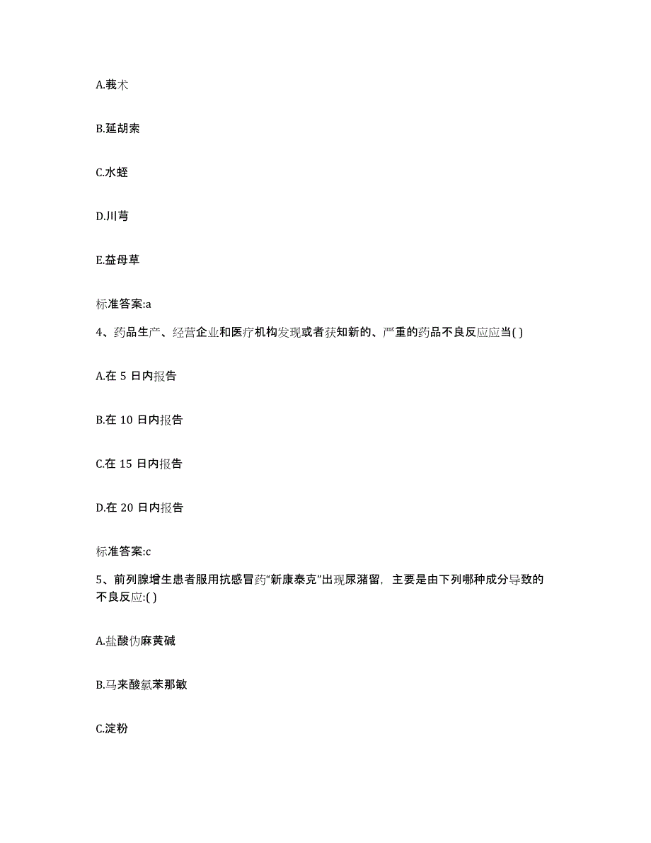 2022-2023年度广东省珠海市斗门区执业药师继续教育考试押题练习试卷B卷附答案_第2页