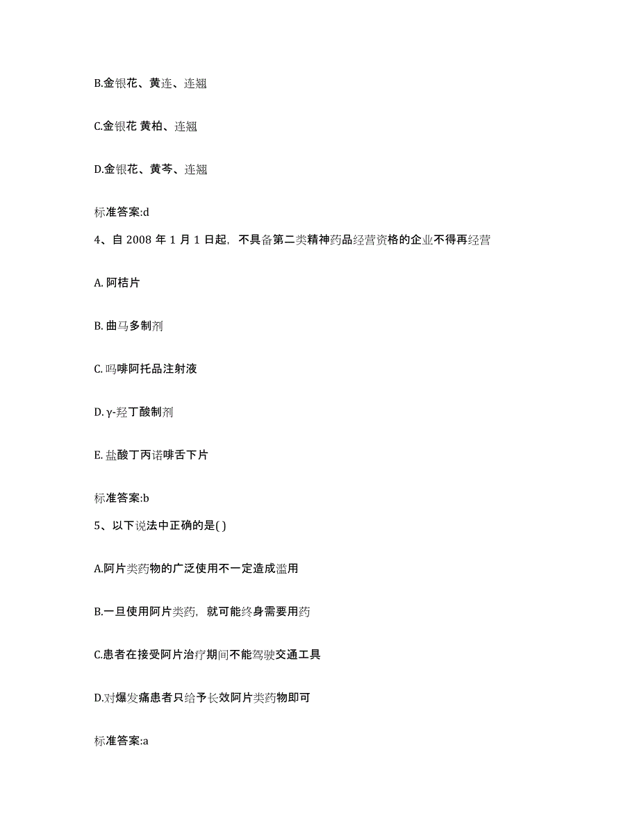 2022年度四川省达州市万源市执业药师继续教育考试过关检测试卷A卷附答案_第2页