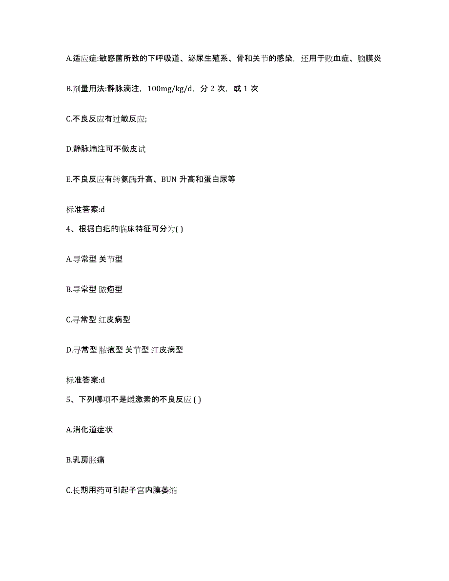 2022年度安徽省滁州市凤阳县执业药师继续教育考试题库与答案_第2页