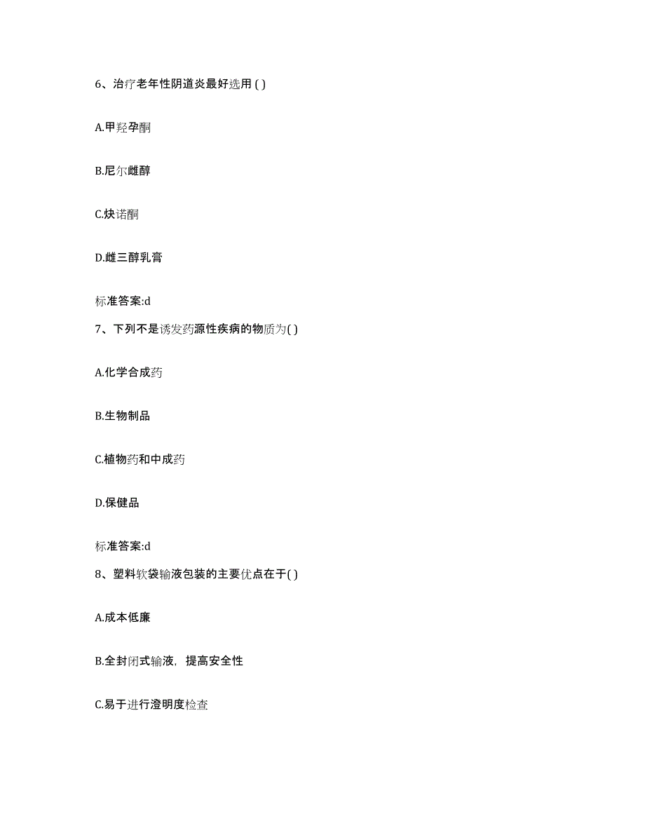 2022年度云南省曲靖市马龙县执业药师继续教育考试考前冲刺试卷A卷含答案_第3页