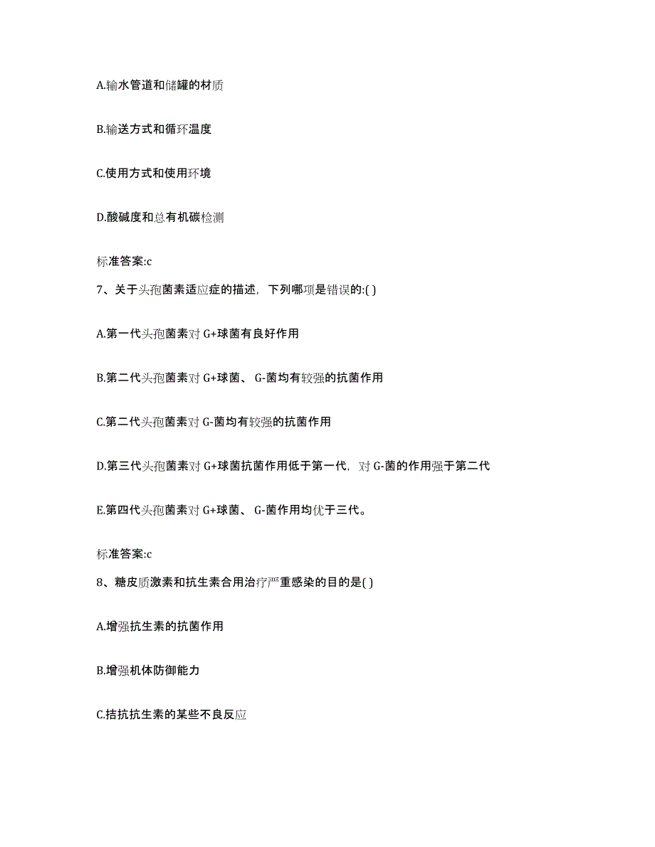 2022-2023年度江西省上饶市广丰县执业药师继续教育考试模考模拟试题(全优)_第3页