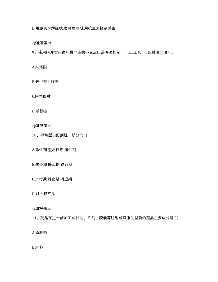 2022-2023年度江西省上饶市广丰县执业药师继续教育考试模考模拟试题(全优)_第4页