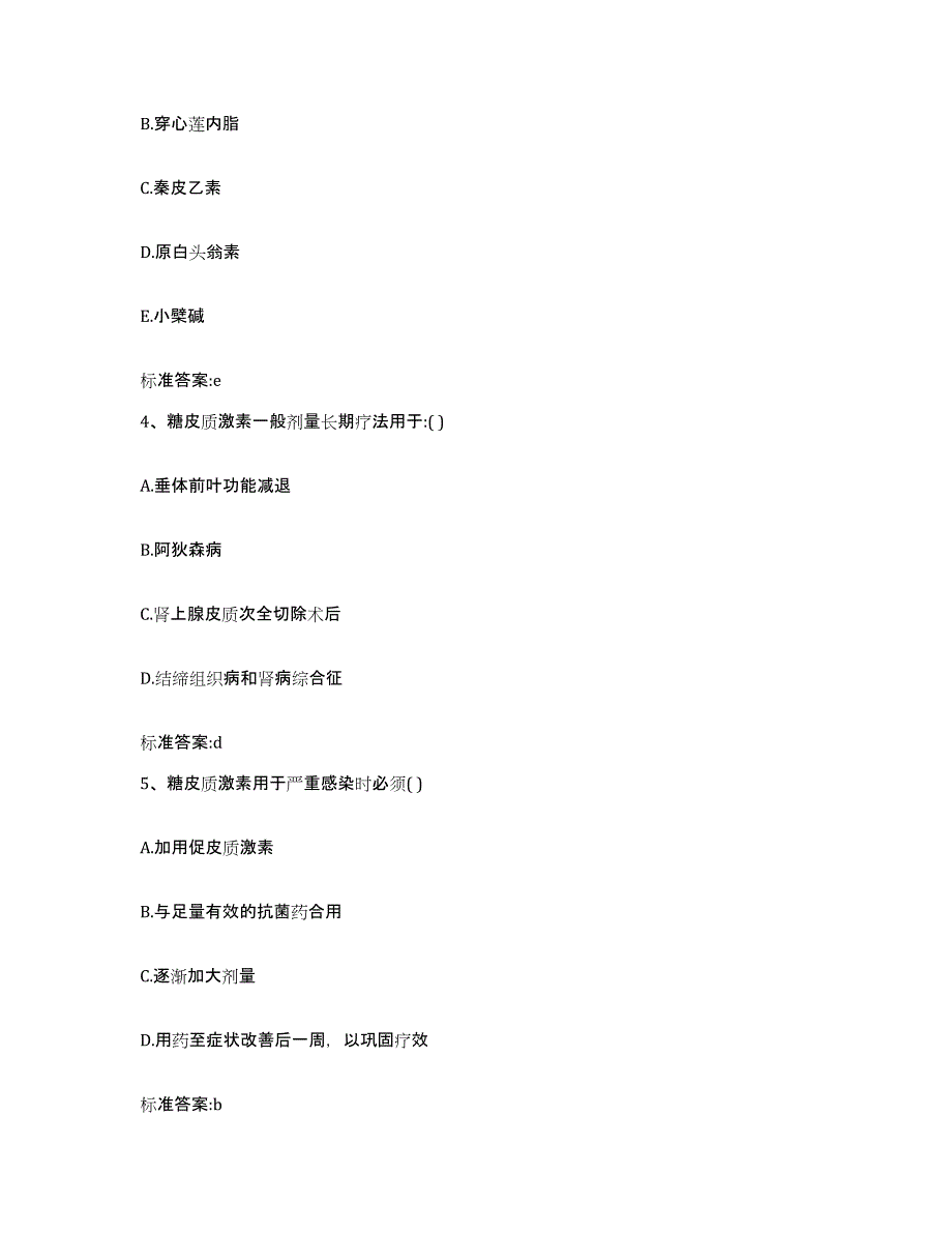 2022年度四川省达州市万源市执业药师继续教育考试试题及答案_第2页