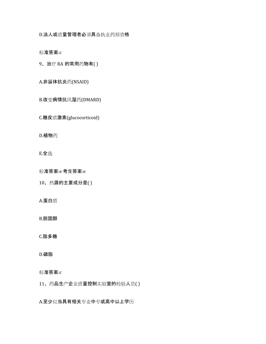 2022年度四川省达州市万源市执业药师继续教育考试试题及答案_第4页