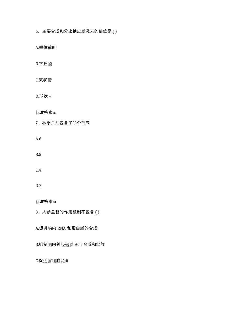 2022-2023年度浙江省金华市武义县执业药师继续教育考试真题练习试卷A卷附答案_第3页