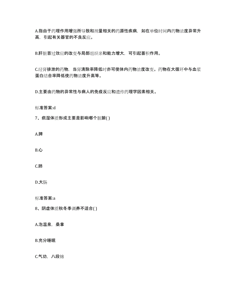 2022-2023年度湖北省荆州市洪湖市执业药师继续教育考试押题练习试题B卷含答案_第3页