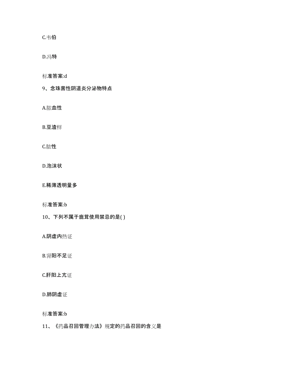 2022-2023年度河北省石家庄市栾城县执业药师继续教育考试考前练习题及答案_第4页