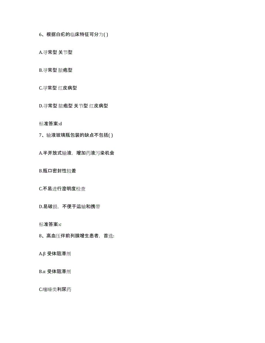 2022年度山东省枣庄市峄城区执业药师继续教育考试基础试题库和答案要点_第3页