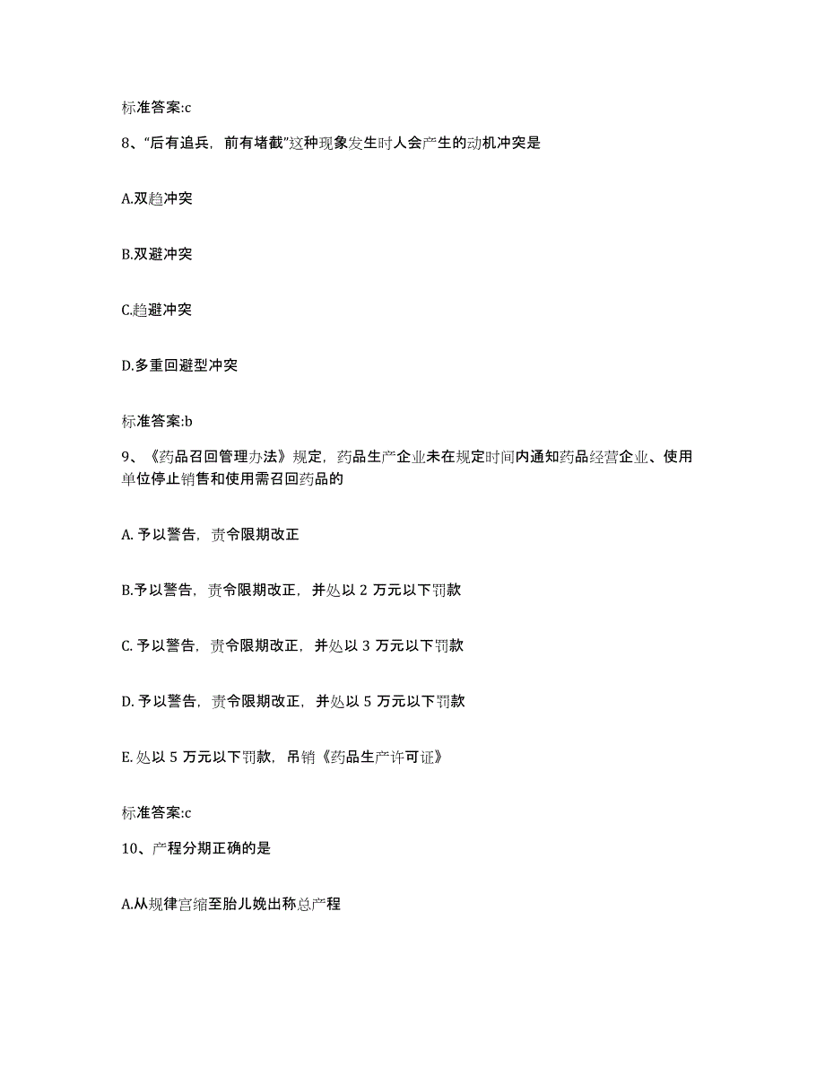 2022-2023年度湖北省荆州市公安县执业药师继续教育考试试题及答案_第4页