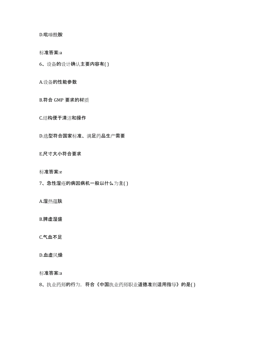 2022年度天津市河东区执业药师继续教育考试模拟考试试卷B卷含答案_第3页