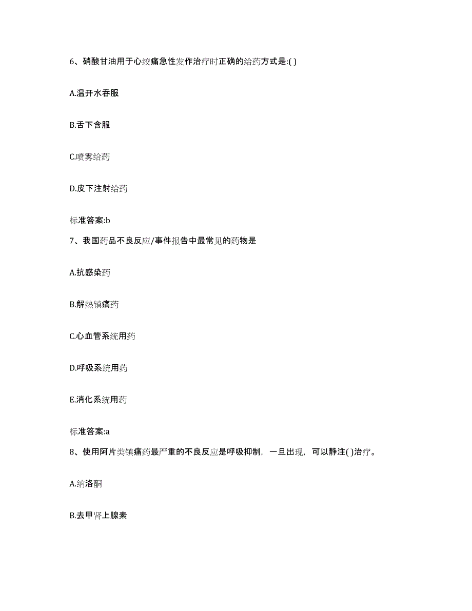 2022-2023年度山东省滨州市无棣县执业药师继续教育考试过关检测试卷B卷附答案_第3页