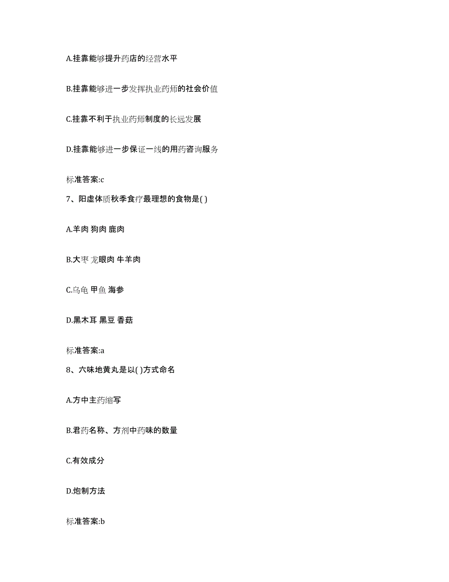 2022年度山东省临沂市河东区执业药师继续教育考试考前冲刺模拟试卷A卷含答案_第3页