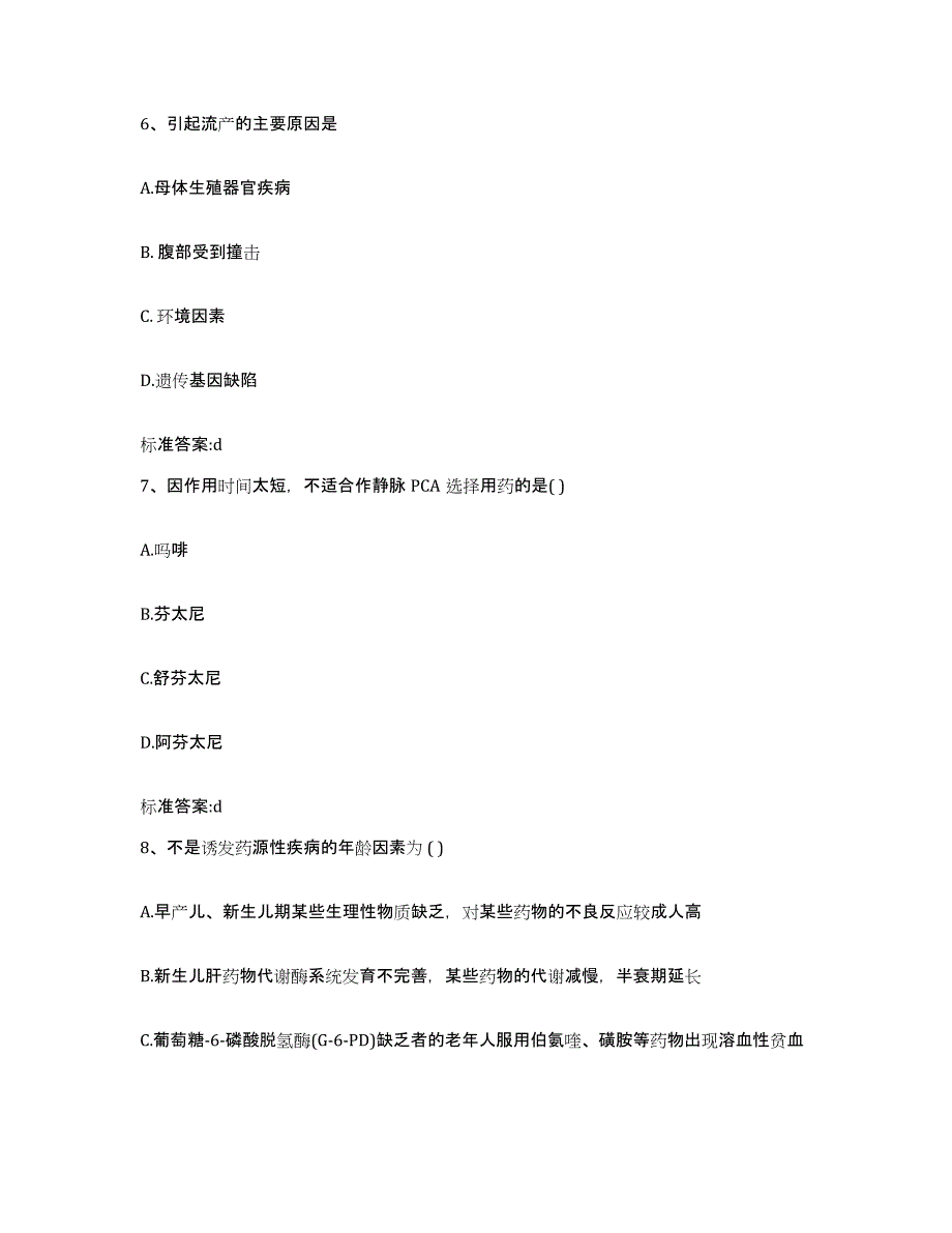 2022年度内蒙古自治区通辽市执业药师继续教育考试考试题库_第3页