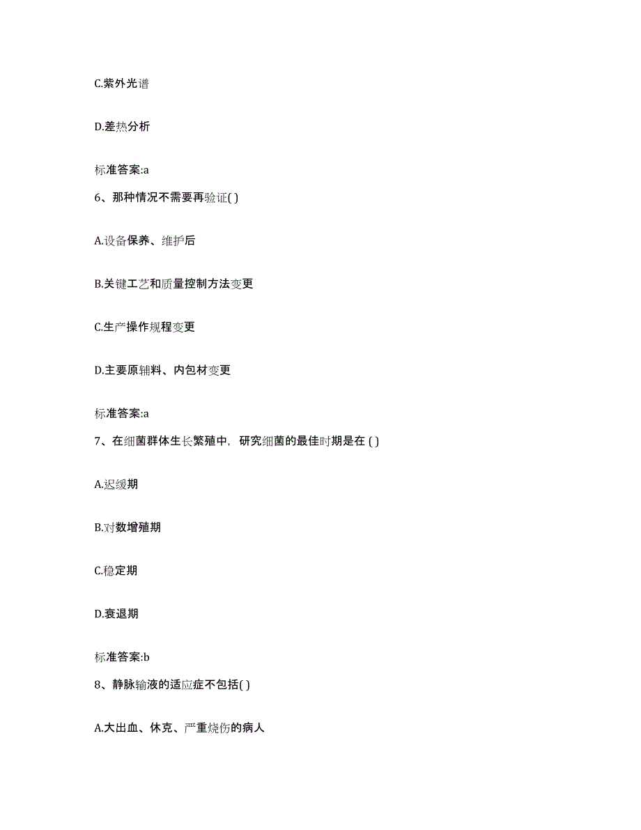 2022-2023年度河南省平顶山市宝丰县执业药师继续教育考试通关试题库(有答案)_第3页