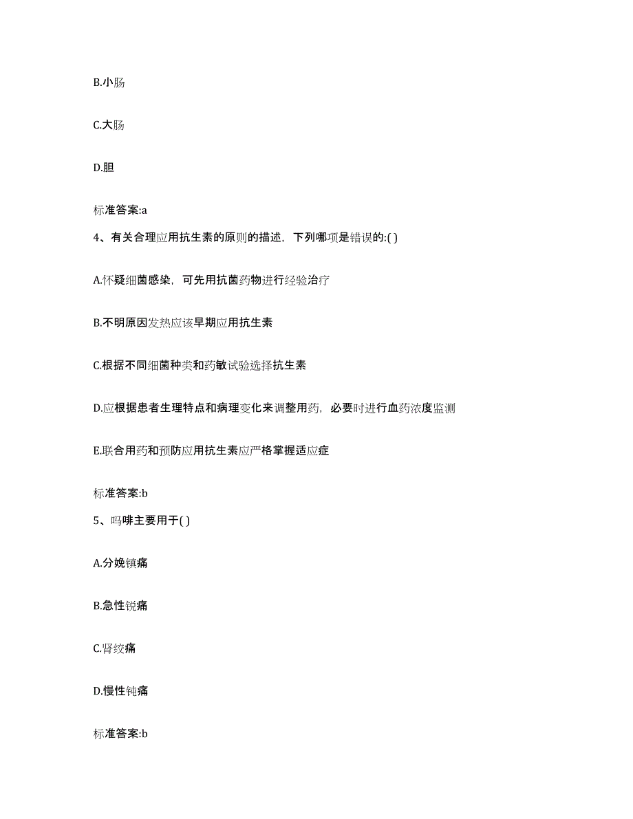 2022年度云南省昭通市绥江县执业药师继续教育考试模拟考核试卷含答案_第2页