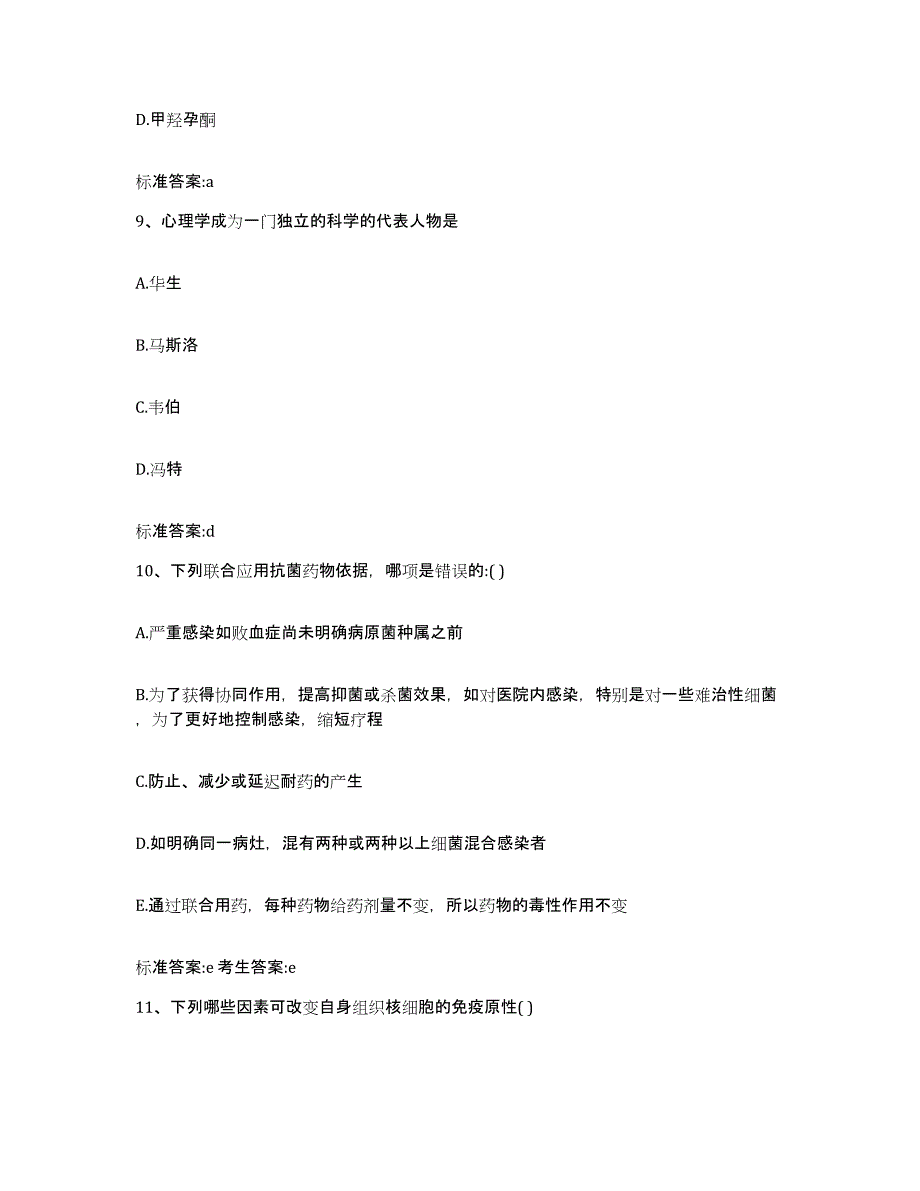 2022年度山东省潍坊市执业药师继续教育考试能力检测试卷B卷附答案_第4页