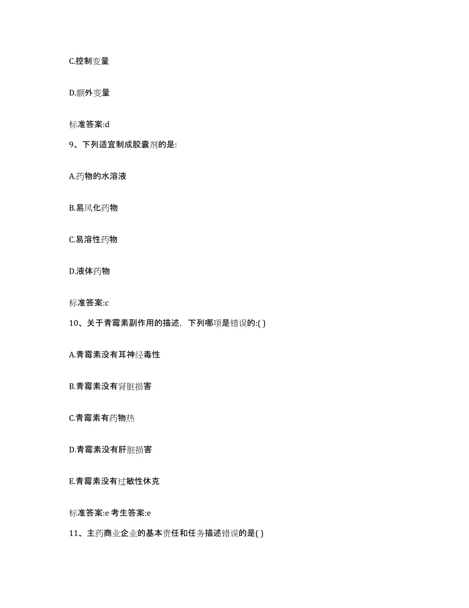 2022-2023年度河北省邢台市南和县执业药师继续教育考试能力提升试卷A卷附答案_第4页