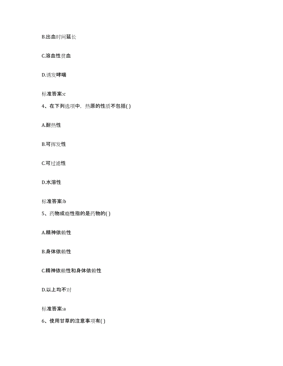 2022-2023年度湖北省咸宁市咸安区执业药师继续教育考试考前冲刺模拟试卷A卷含答案_第2页