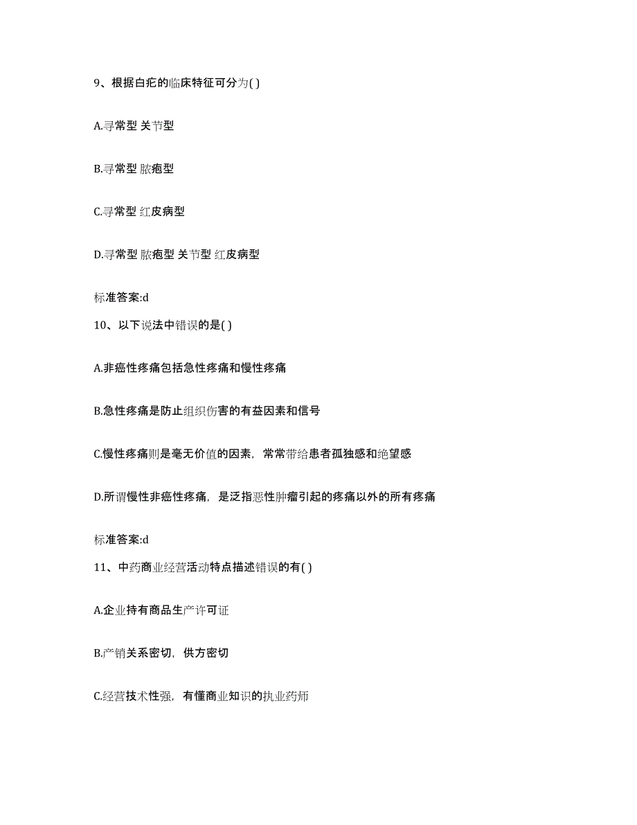 2022-2023年度湖北省咸宁市咸安区执业药师继续教育考试考前冲刺模拟试卷A卷含答案_第4页