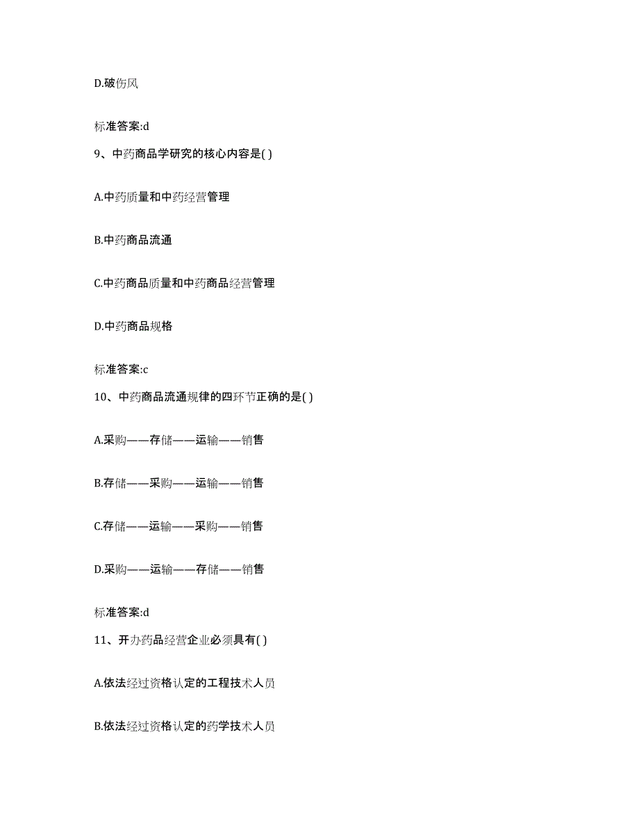 2022年度安徽省合肥市蜀山区执业药师继续教育考试考前冲刺试卷A卷含答案_第4页