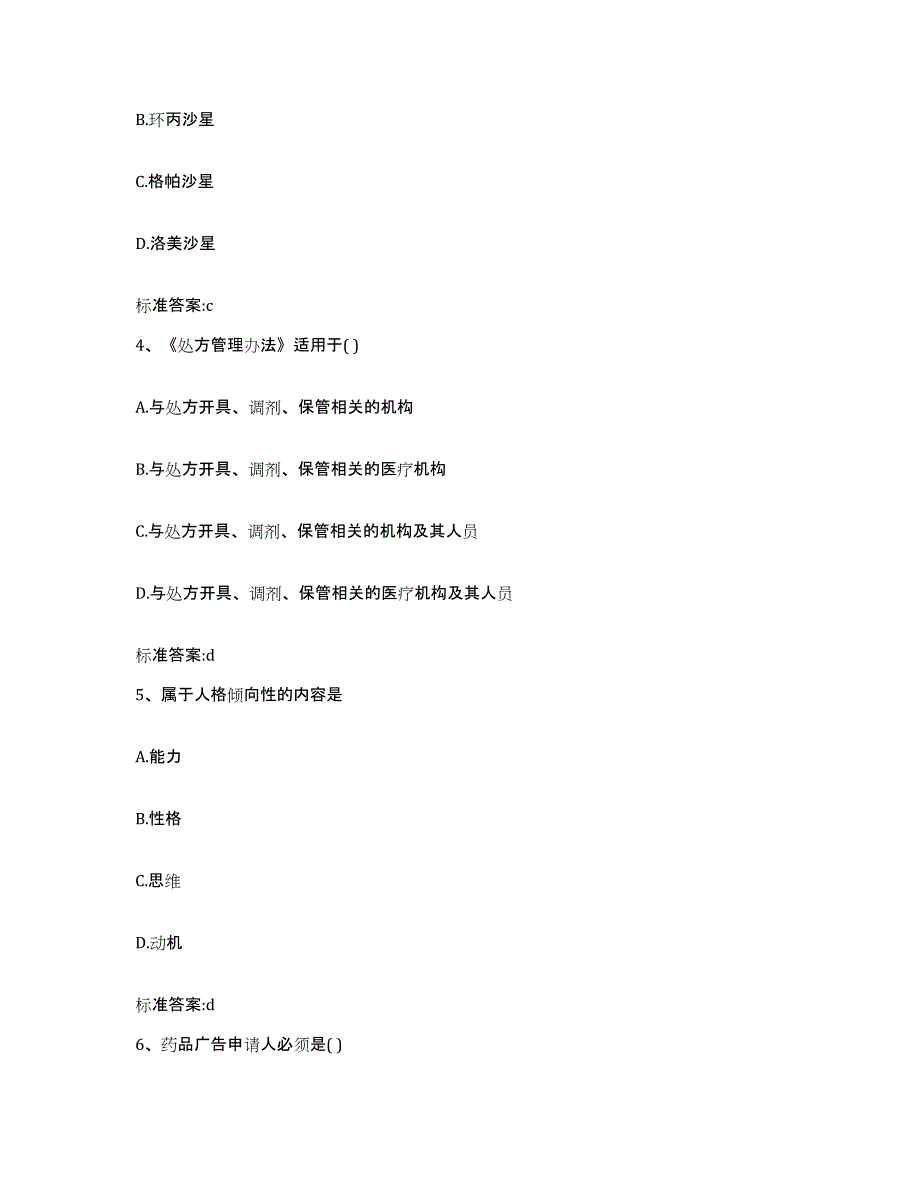 2022年度山东省滨州市惠民县执业药师继续教育考试题库练习试卷A卷附答案_第2页