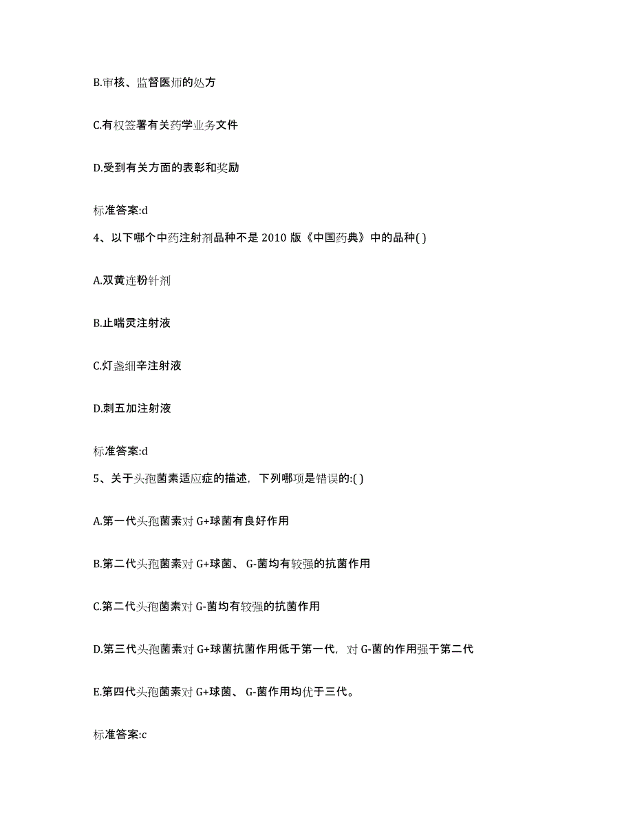 2022年度吉林省辽源市西安区执业药师继续教育考试真题练习试卷A卷附答案_第2页