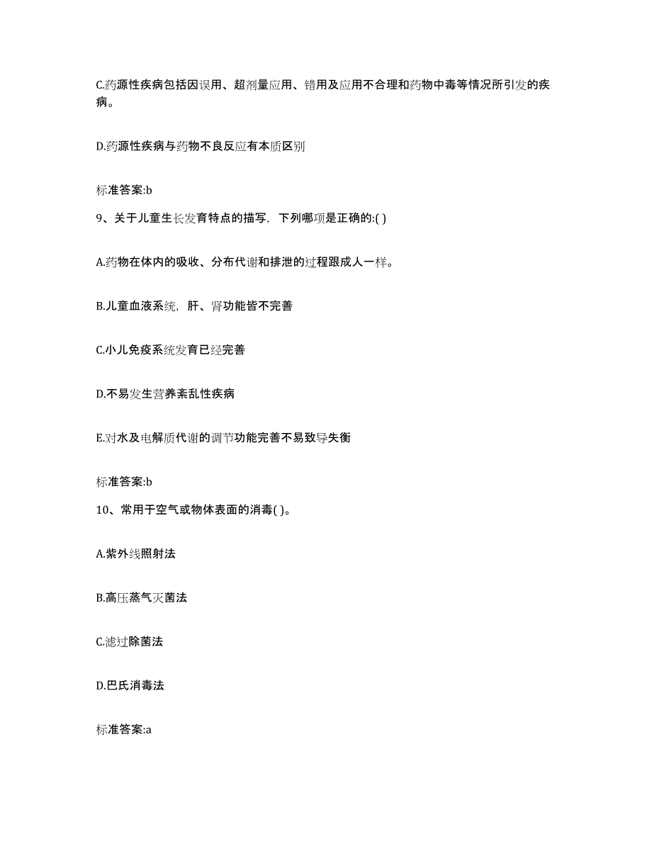 2022年度吉林省辽源市西安区执业药师继续教育考试真题练习试卷A卷附答案_第4页