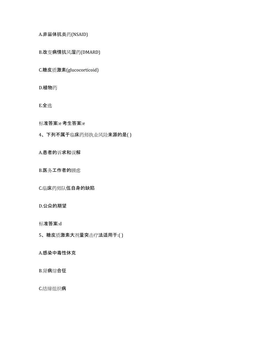 2022年度安徽省宣城市泾县执业药师继续教育考试模拟考试试卷B卷含答案_第2页