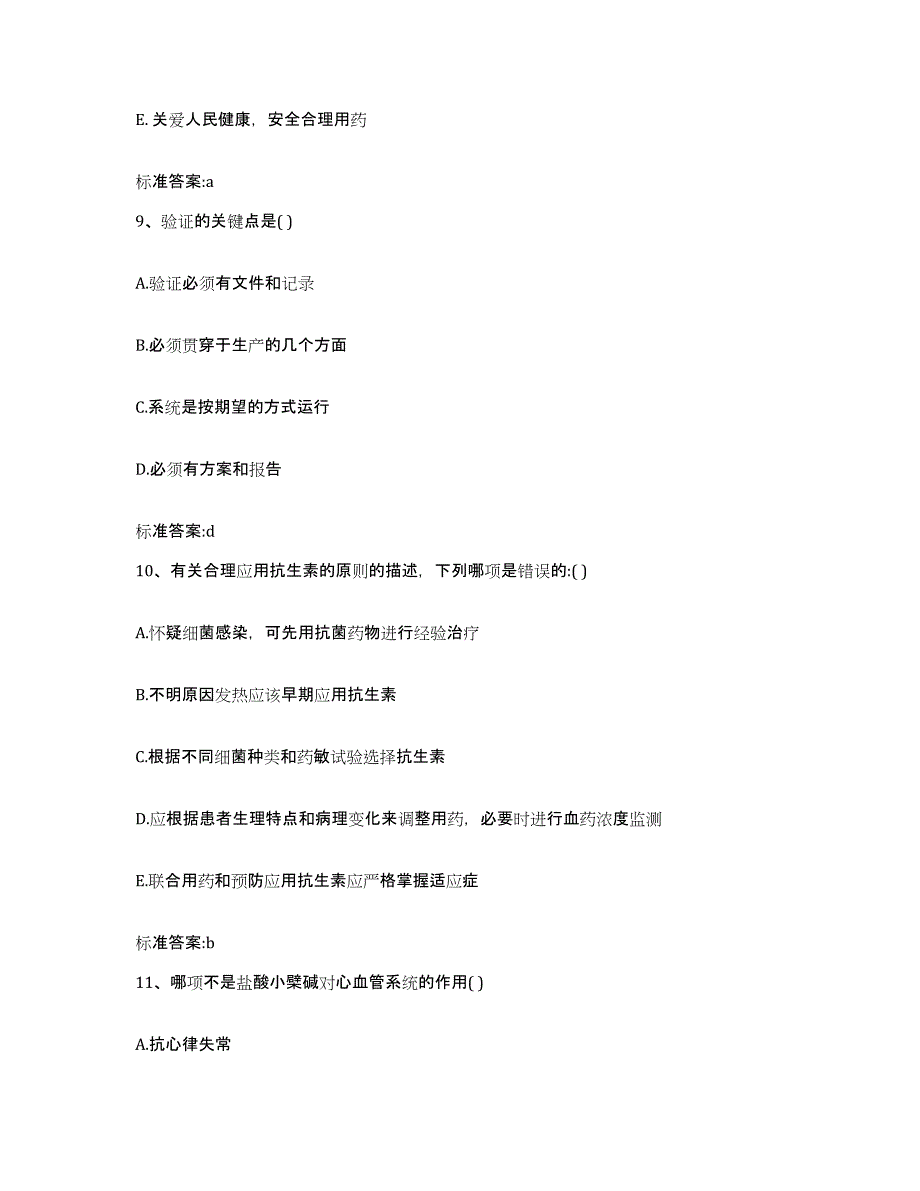 2022-2023年度湖南省怀化市麻阳苗族自治县执业药师继续教育考试自我检测试卷A卷附答案_第4页